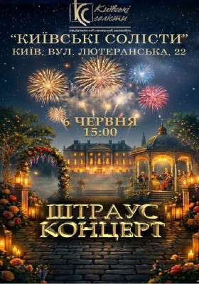 Штраус Концерт