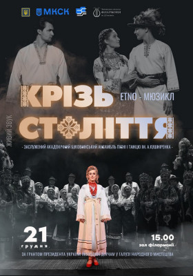 «Крізь століття» - ETNO - Мюзикл