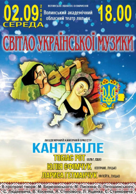 «Світло українськой музики»