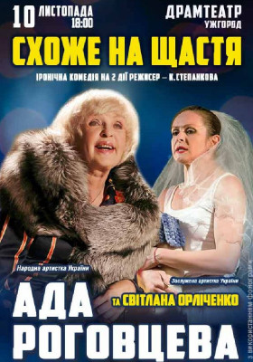 Схоже на щастя