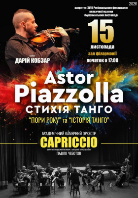 «ASTOR PIAZZOLLA» - стихія танго. «Пори року» та «Історія кохання»