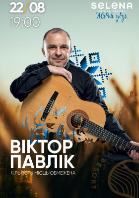 Віктор Павлік