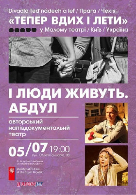 І люди живуть. Абдул