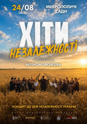 Хіти Незалежності. Великий святковий концерт