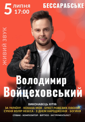 Володимир Войцеховський