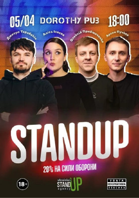 СТЕНДАП в Дороті Паб