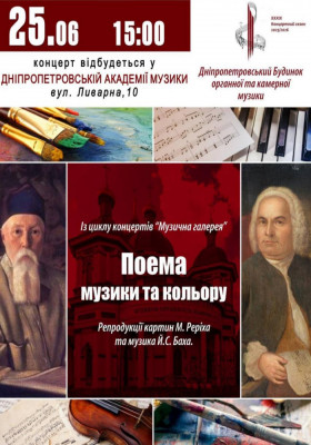 Поема музики та кольору