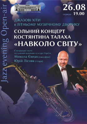 Констянтин Талах «Навколо світу»