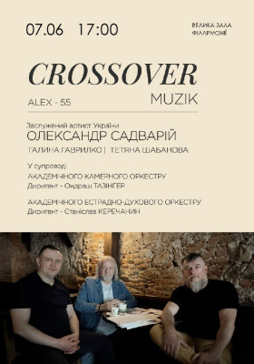 Crossover music. Олександр Садварій, Галина Наврилоко, Тетяна Шабанова
