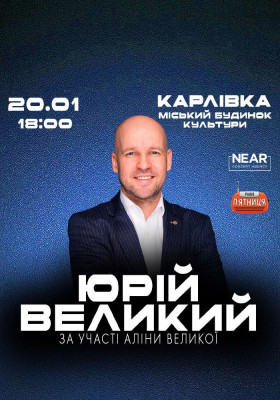 Юрій Великий