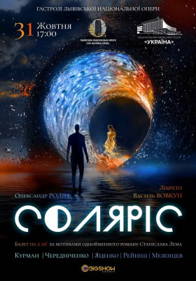 Соляріс