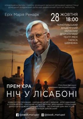 «Ніч у Лісабоні» 