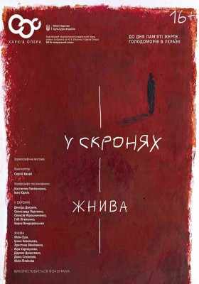 Балети «У скронях», «Жнива» 