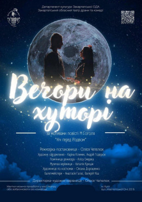 Вечори на хуторі 