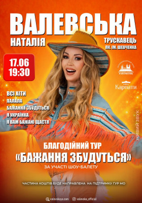 Наталія Валевська