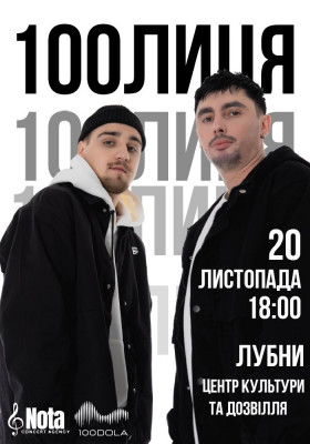 100лиця