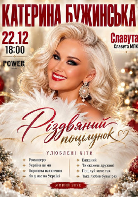 Катерина Бужинська