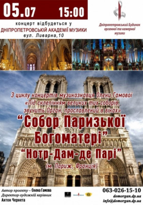 Собор Паризької Богоматері