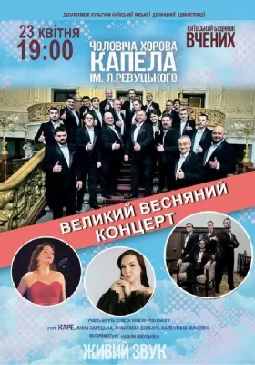 Великий весняний концерт-2026!