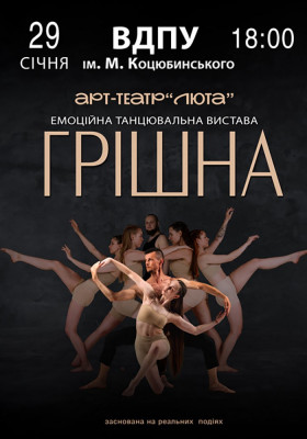 «Грішна»