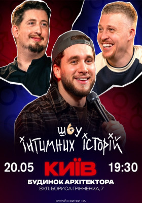 Інтимні Історії