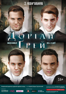 Доріан Грей 