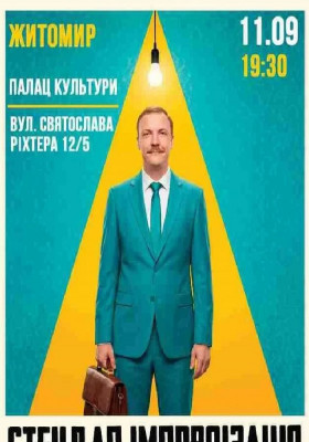 Вечір Імпровізації Паші Пінчука