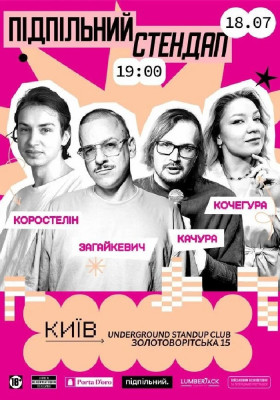 Підпільний Стендап