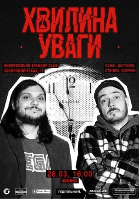 Хвилина уваги