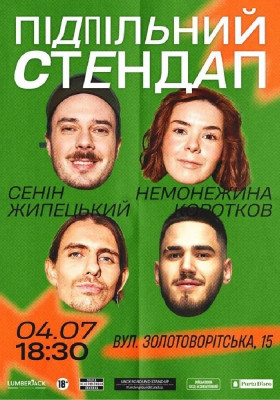 Підпільний Стендап