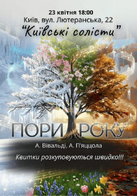 Пори року. Вівальді & П’яццолла