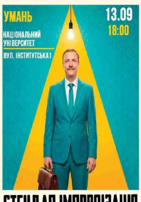 Вечір Імпровізації Паші Пінчука