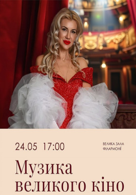 Музика великого кіно. Галина Гаврилко