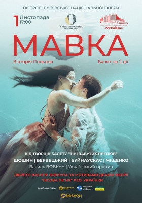 Мавка