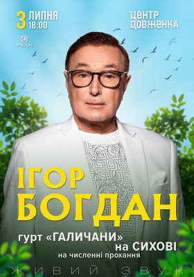 Ігор Богдан