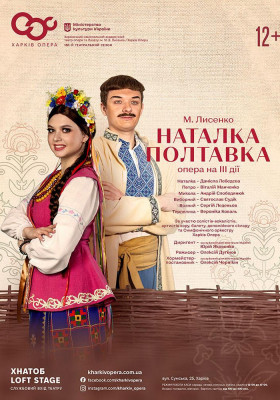 Опера «Наталка Полтавка» 