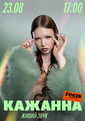 Кажанна у Feels Garden