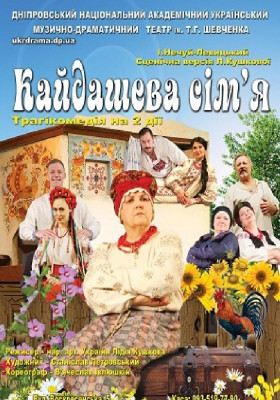 Кайдашева сім`я 