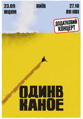 Один в Каное