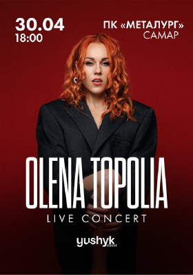 Олена Тополя