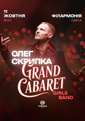 Олег Скрипка & Grand CABARET Girls Band