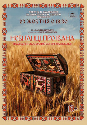 Небилиці про Івана 