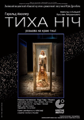 Прем`єра. «Тиха ніч» 