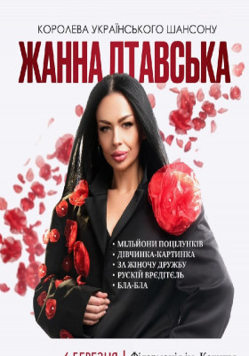Жанна Лтавська