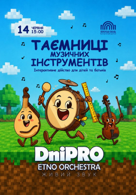 Таємниці музичних інструментів