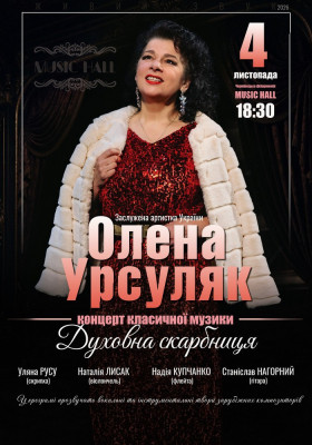 Концерт класичної музики «Духовна скарбниця»