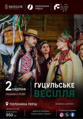 Гуцульське Весілля