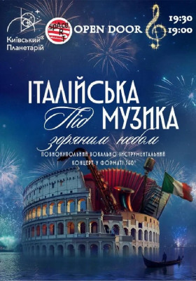Італійська музика під зоряним небом (Київський планетарій)