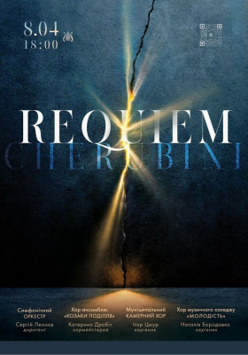 Реквієм
