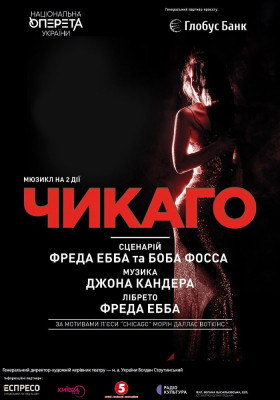 Чикаго